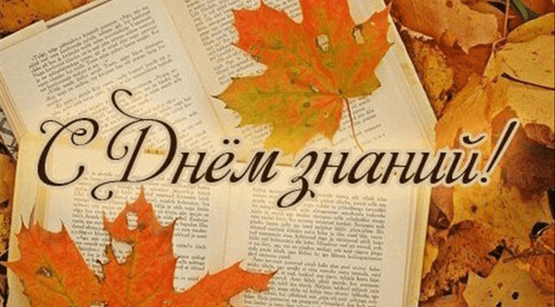 День знаний 2018 года чему он будет посвящён презентация День знаний 2018 года чему он будет посвящён презентация