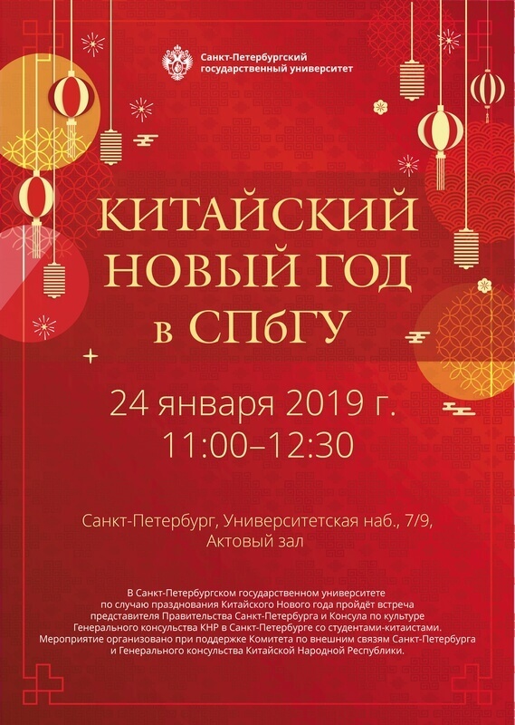 11 Китайский Новый Год 11 Китайский Новый Год